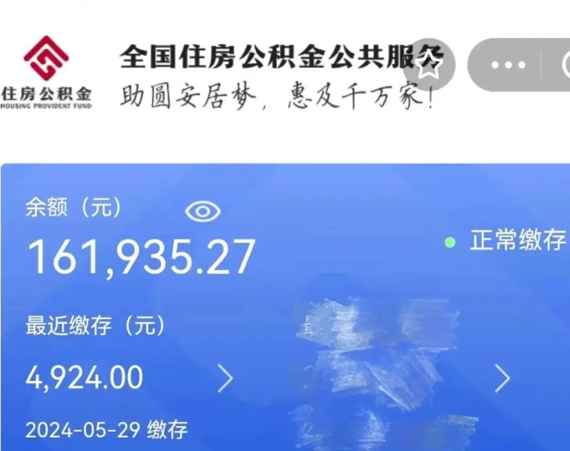 白山个人名下无房如何取出公积金（名下无住房提取公积金）